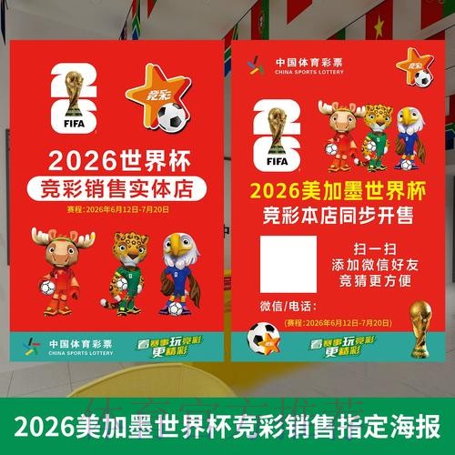 2026年世界杯投注策略与推荐分析